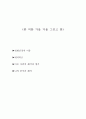 [영화개론] 봄 여름 가을 겨울 그리고 봄 - 분석 평가 해석 1페이지