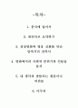 [영화개론] 말죽거리 잔혹사 분석하기 2페이지