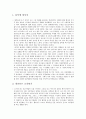 [영화개론] 말죽거리 잔혹사 분석하기 3페이지