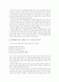 [영화개론] 말죽거리 잔혹사 분석하기 4페이지