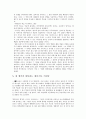 [영화개론] 말죽거리 잔혹사 분석하기 6페이지