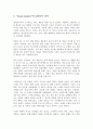 [영화개론] Usual Suspect - 캐릭터를 통해 이루어진 반전 4페이지