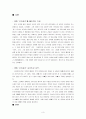 [영화개론] 영화 인어공주 분석 - 성장영화 장르에 대한 고찰 3페이지