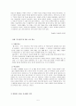 [영화개론] 영화 인어공주 분석 - 성장영화 장르에 대한 고찰 5페이지