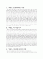 [영화개론] 영화 세븐 분석 - 시놉시스 의견 2페이지