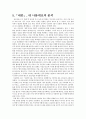 [영화개론] 영화 세븐 분석 - 시놉시스 의견 6페이지