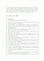 [소논문] 아리스토텔레스에 대한 이론적 고찰 6페이지