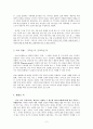 [소논문] 도덕 교육 이론 - 아리스토텔레스 2페이지