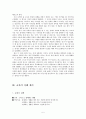 [소논문] 도덕 교육 이론 - 아리스토텔레스 5페이지