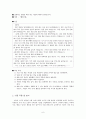 [소논문] 도덕 교육 이론 - 아리스토텔레스 6페이지