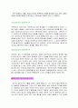 [소논문] 공리주의란 무엇인가 - 벤담 밀 2페이지