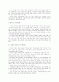 [독후감] 평범하지만 위대한 것들 평범 그 이상의 것 5페이지