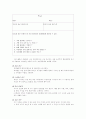 [교안] 교실을 도덕공동체로 만들기 2페이지