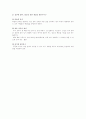 [교안] 교실을 도덕공동체로 만들기 7페이지