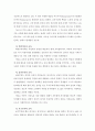 서평 -    [현대교육사상]을 읽고 4페이지