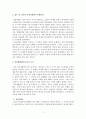 독후감 - 임지연 영화 맨발의 청춘(1964)에서 젊은 몸 읽기 5페이지