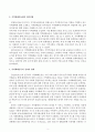 지역화폐운동에 관한 선행연구 분석 3페이지
