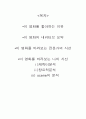 [영화개론] 조제 호랑이 그리고 물고기들 2페이지