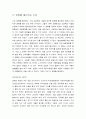 [영화개론] 조제 호랑이 그리고 물고기들 3페이지