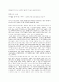 [영화개론] 조제 호랑이 그리고 물고기들 4페이지
