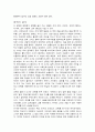 [영화개론] 조제 호랑이 그리고 물고기들 5페이지