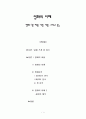 [영화개론] 영화의 이해 - 봄 여름 가을 겨울 그리고 봄 1페이지