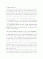 [영화개론] 영화의 이해 - 봄 여름 가을 겨울 그리고 봄 2페이지