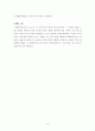 [영화개론] 영화의 이해 - 봄 여름 가을 겨울 그리고 봄 8페이지