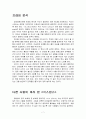 [영화개론] 식스센스 - 문화적인 측면에서의 해석 7페이지