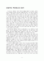 [영화개론] 식스센스 - 문화적인 측면에서의 해석 9페이지