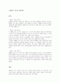 [영화개론] 시나리오 분석 - 결혼은 미친 짓이다 2페이지