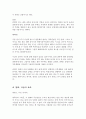 [영화개론] 시나리오 분석 - 결혼은 미친 짓이다 4페이지