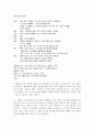 [영화개론] 시나리오 분석 - 결혼은 미친 짓이다 8페이지
