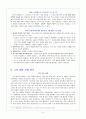 [도덕과교육] 아리스토텔레스 덕 윤리의 이해와 도덕 교육에의 응용 5페이지