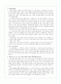 [도덕과교육] 아리스토텔레스 덕 윤리의 이해와 도덕 교육에의 응용 7페이지