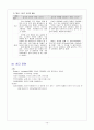 [도덕과교육] 아리스토텔레스 덕 윤리의 이해와 도덕 교육에의 응용 10페이지