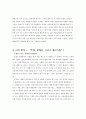 [영화개론] 조제 호랑이 그리고 물고기들을 보고 5페이지