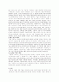 개인정보 유출의 문제 8페이지
