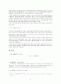 공공갈등 수원 군 공항이전사업을 중심으로 정치경제학 3페이지
