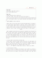 공공갈등 수원 군 공항이전사업을 중심으로 정치경제학 4페이지