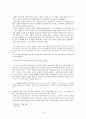 [고전문학사] 송강 정철의 생애와 문학작품 분석 - 성산별곡 4페이지