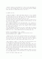 [고전문학사] 송강 정철의 생애와 문학작품 분석 - 성산별곡 10페이지