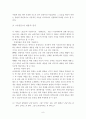 [고전문학사] 박지원과 그의 작품 - 양반전 호질 허생전 8페이지