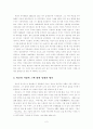 [고전문학] 허균 작품의 문학사적 의의 연구 - 남궁선생전 홍길동전 3페이지