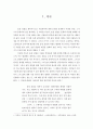 [고전문학] 송강 정철 연구  - 생애 작품세계를 중심으로 2페이지