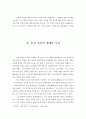 [고전문학] 송강 정철 연구  - 생애 작품세계를 중심으로 3페이지