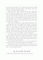 [고전문학] 송강 정철 연구  - 생애 작품세계를 중심으로 5페이지