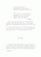[고전문학] 송강 정철 연구  - 생애 작품세계를 중심으로 11페이지