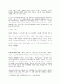 동양의 생명철학 2페이지