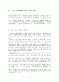 [고전문학연구] 김시습과 금오신화 연구 - 작품설명 6페이지